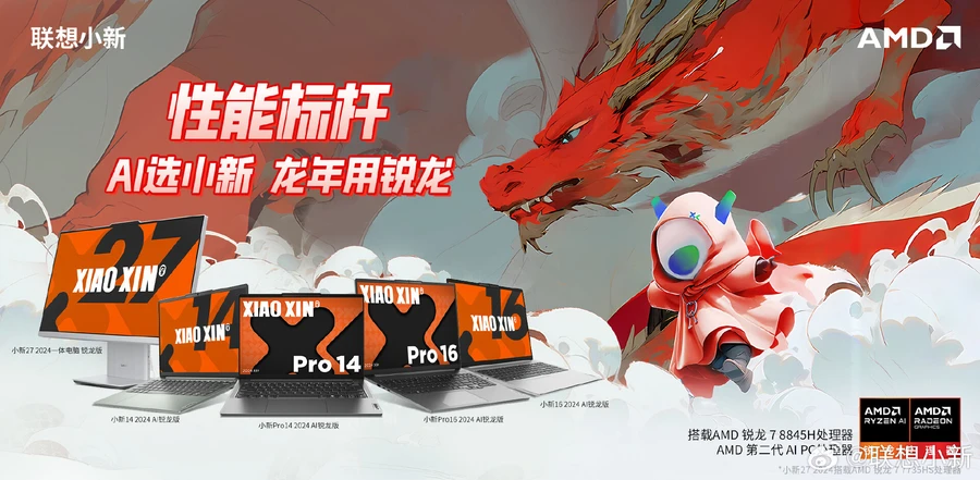 Xiaoxin 2024 Ryzen Edition 2